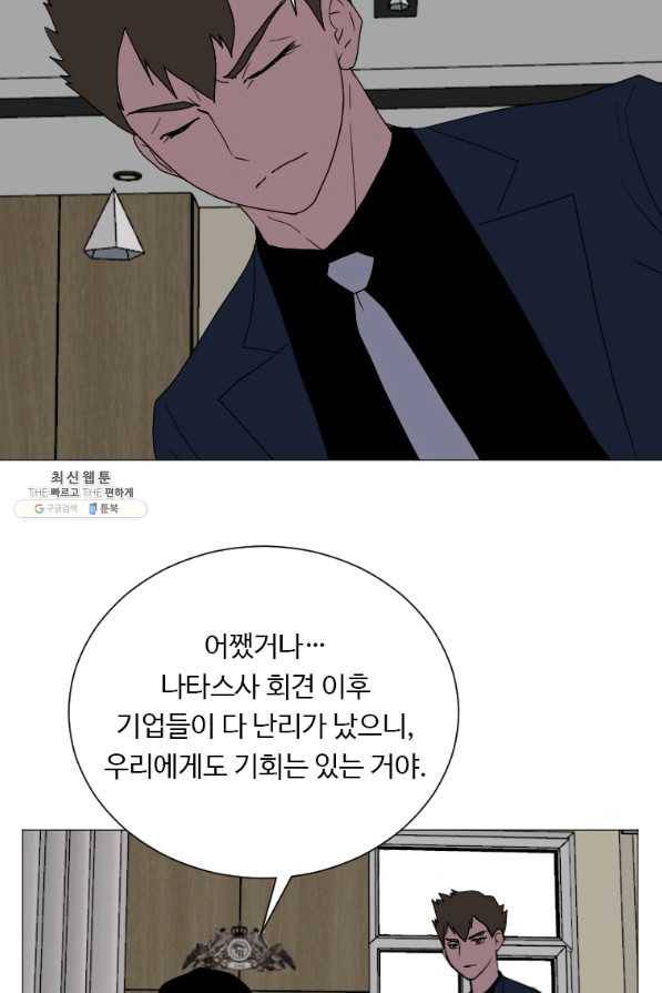 다른 세계에서 주워왔습니다 135화 52