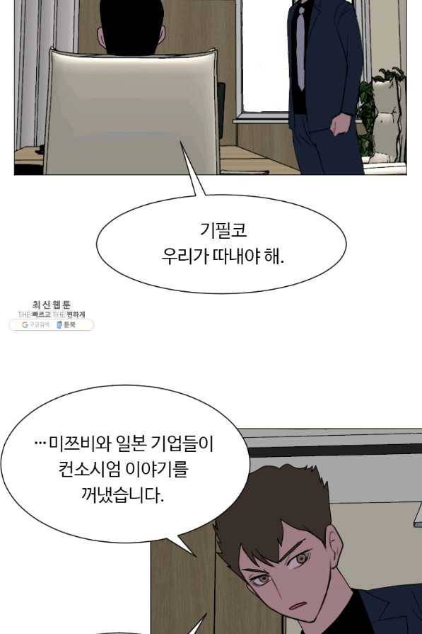 다른 세계에서 주워왔습니다 135화 53
