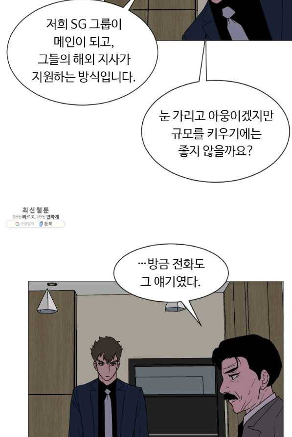 다른 세계에서 주워왔습니다 135화 54