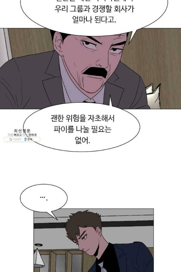 다른 세계에서 주워왔습니다 135화 56