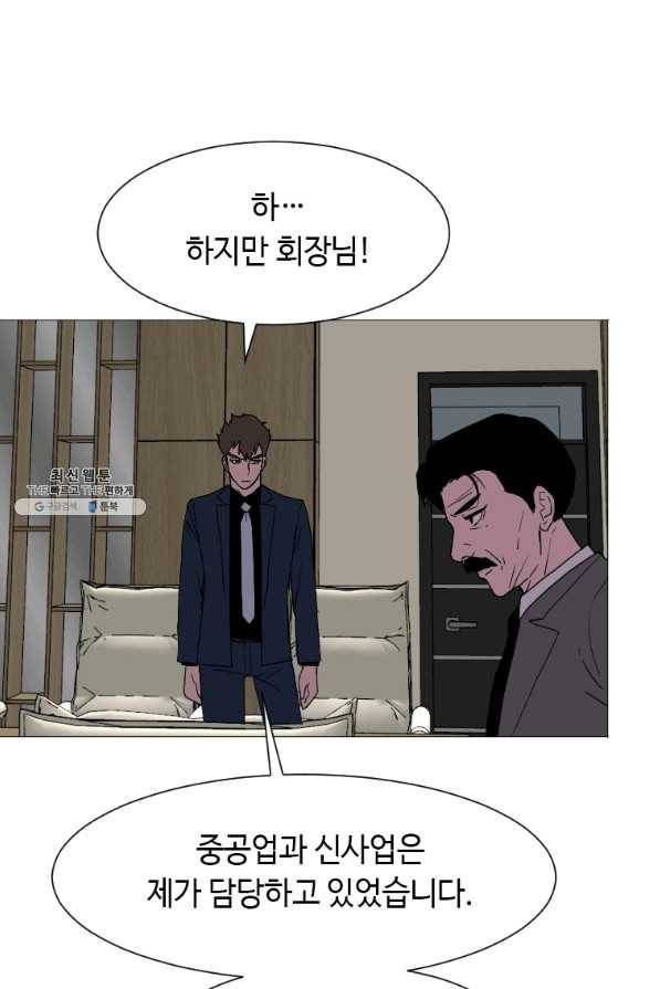 다른 세계에서 주워왔습니다 135화 60