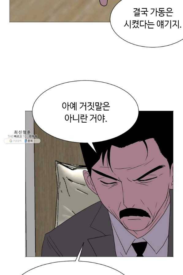 다른 세계에서 주워왔습니다 135화 65
