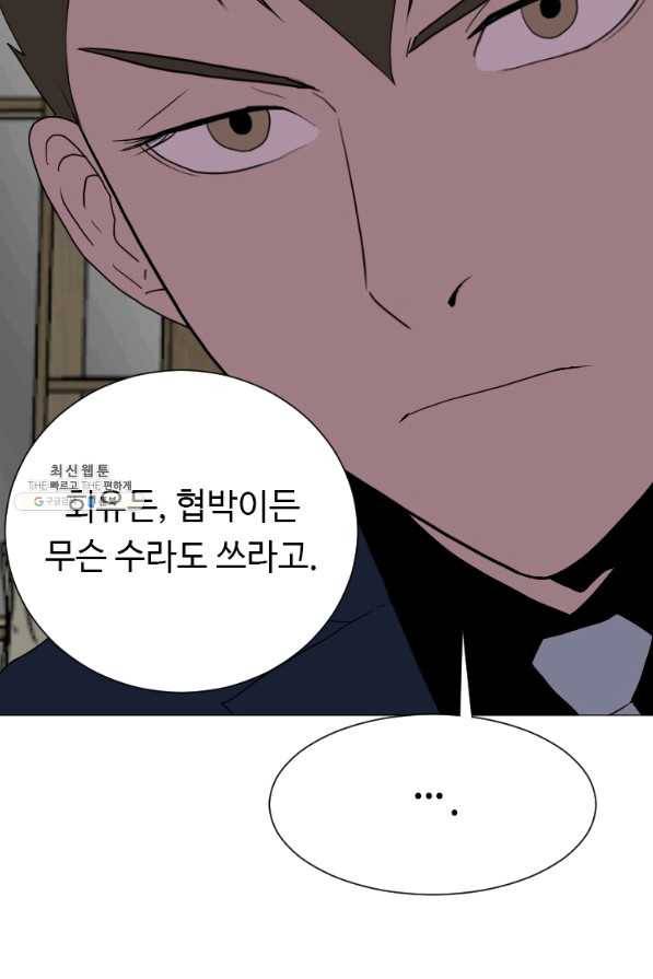다른 세계에서 주워왔습니다 135화 67