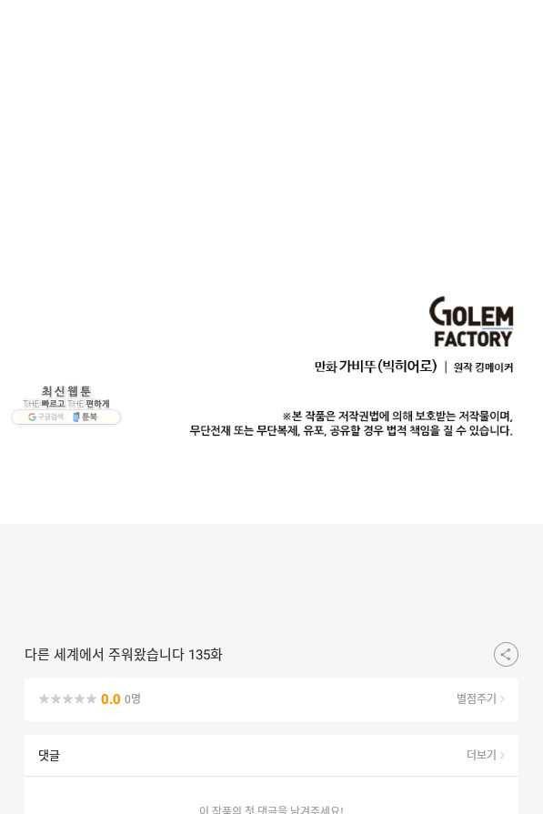 다른 세계에서 주워왔습니다 135화 69