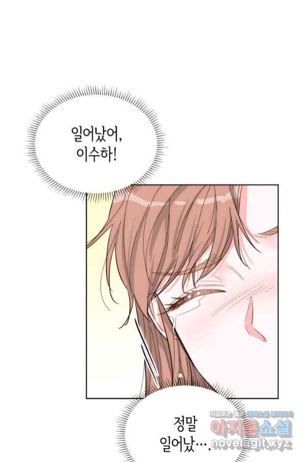 은밀한 나의 동거인 69화 1