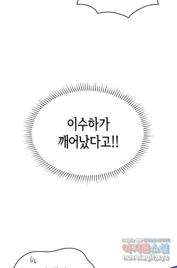 은밀한 나의 동거인 69화 4