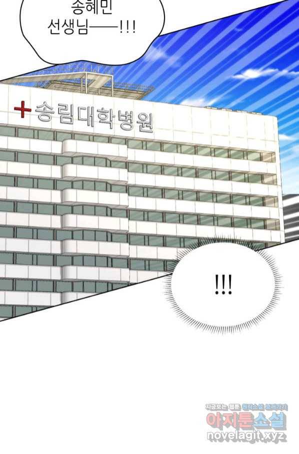 은밀한 나의 동거인 69화 5