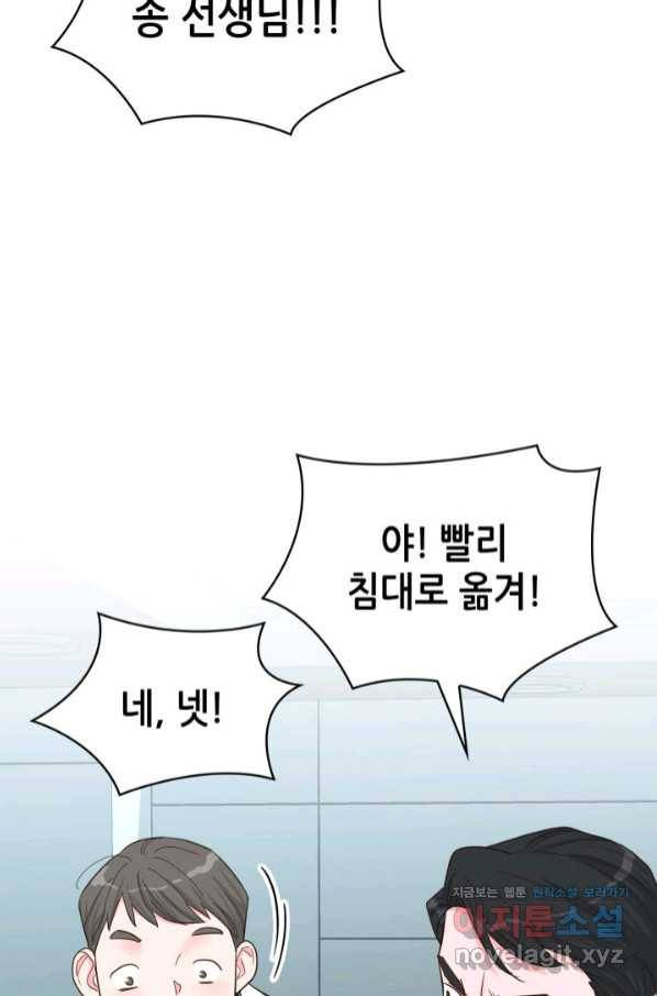 은밀한 나의 동거인 69화 7
