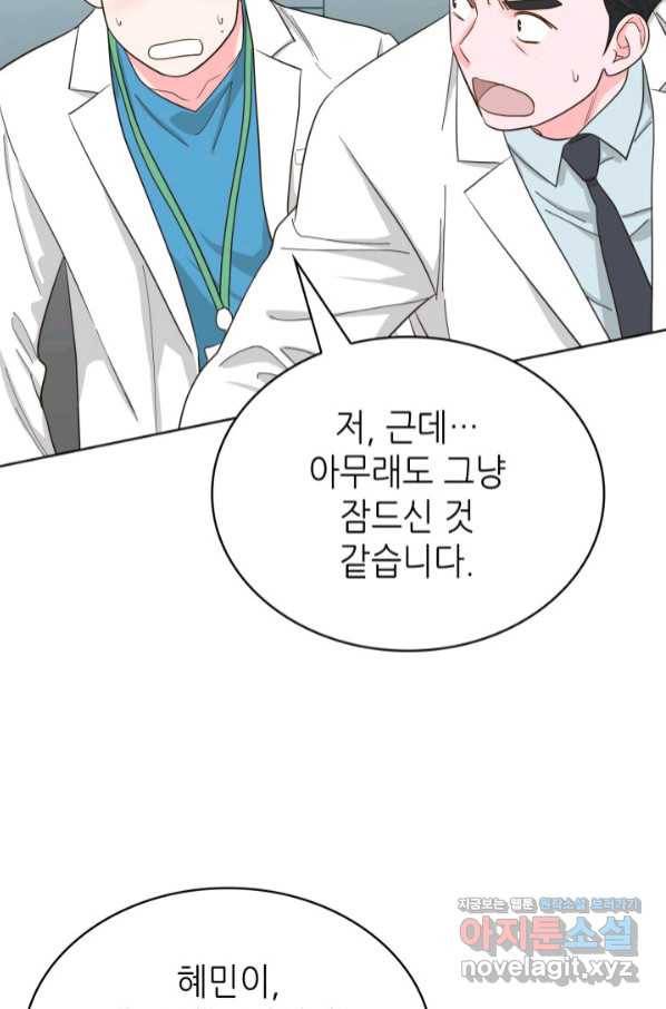 은밀한 나의 동거인 69화 8