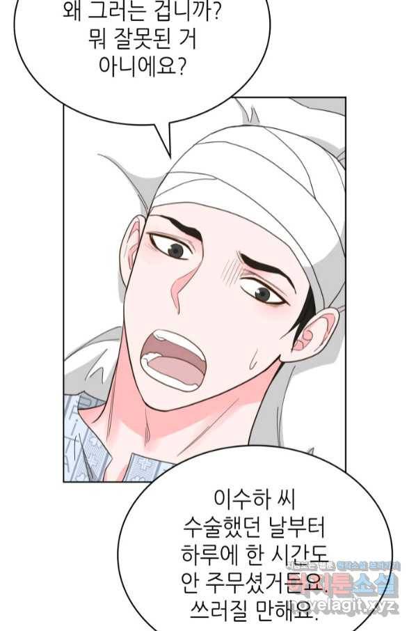 은밀한 나의 동거인 69화 9