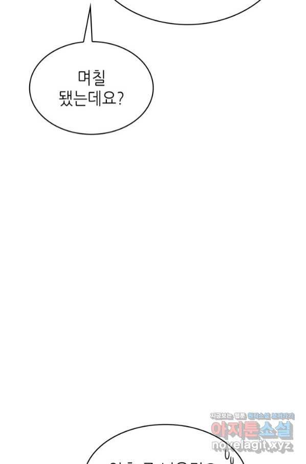 은밀한 나의 동거인 69화 10