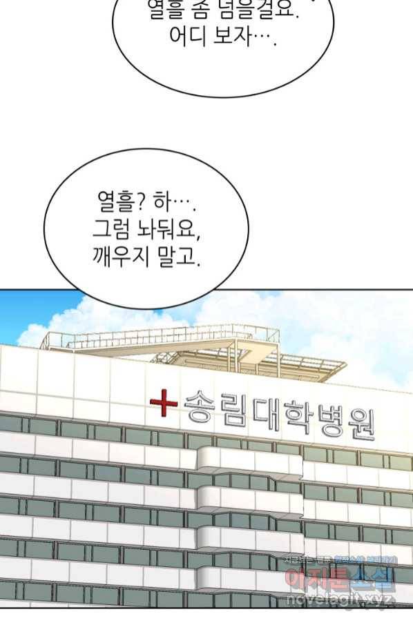 은밀한 나의 동거인 69화 11
