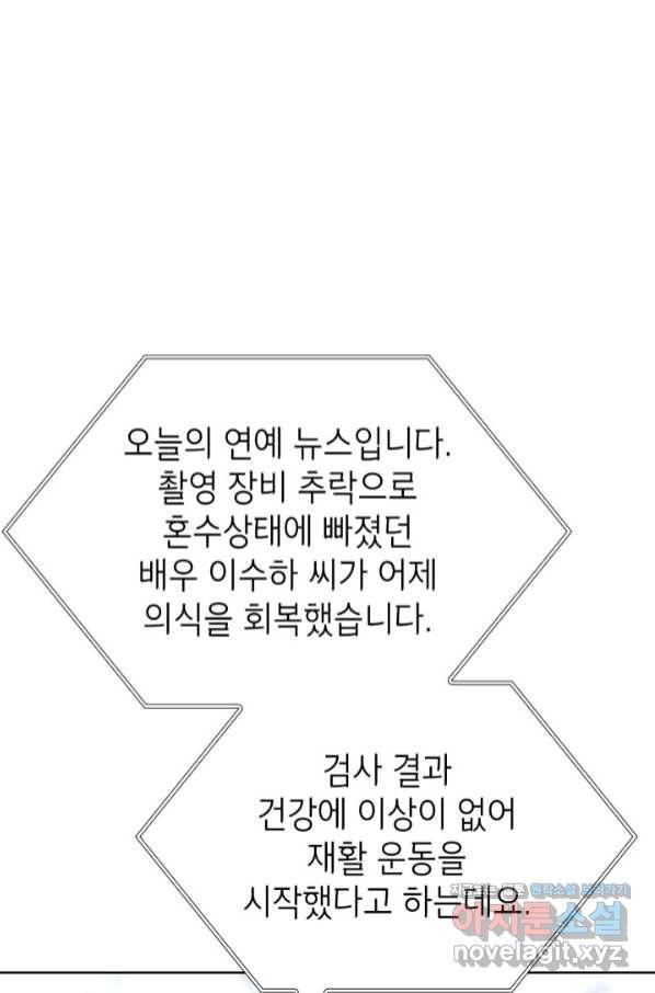 은밀한 나의 동거인 69화 14