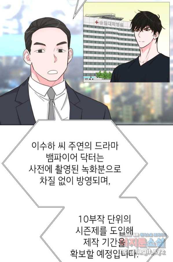 은밀한 나의 동거인 69화 15