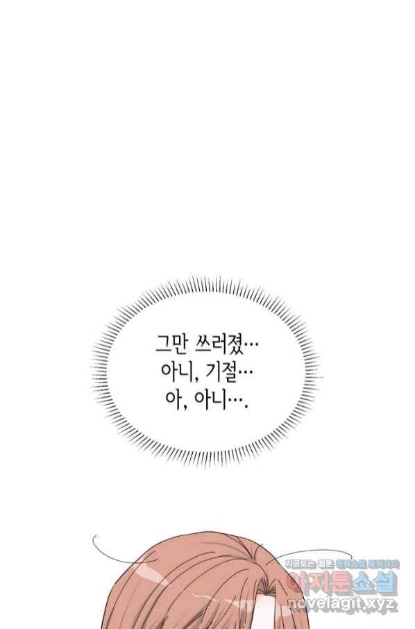 은밀한 나의 동거인 69화 18