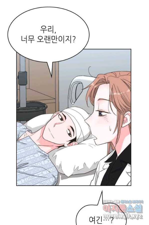 은밀한 나의 동거인 69화 20