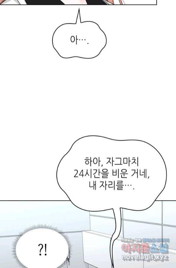 은밀한 나의 동거인 69화 24