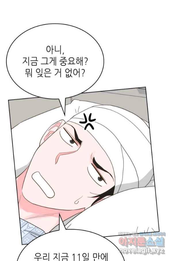 은밀한 나의 동거인 69화 26