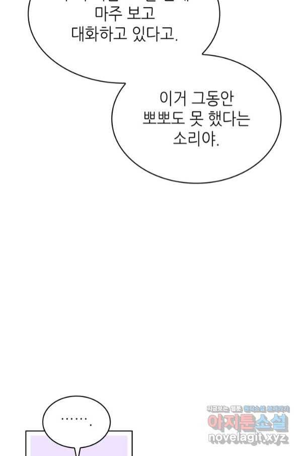 은밀한 나의 동거인 69화 27