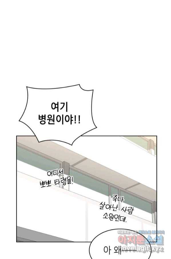 은밀한 나의 동거인 69화 29
