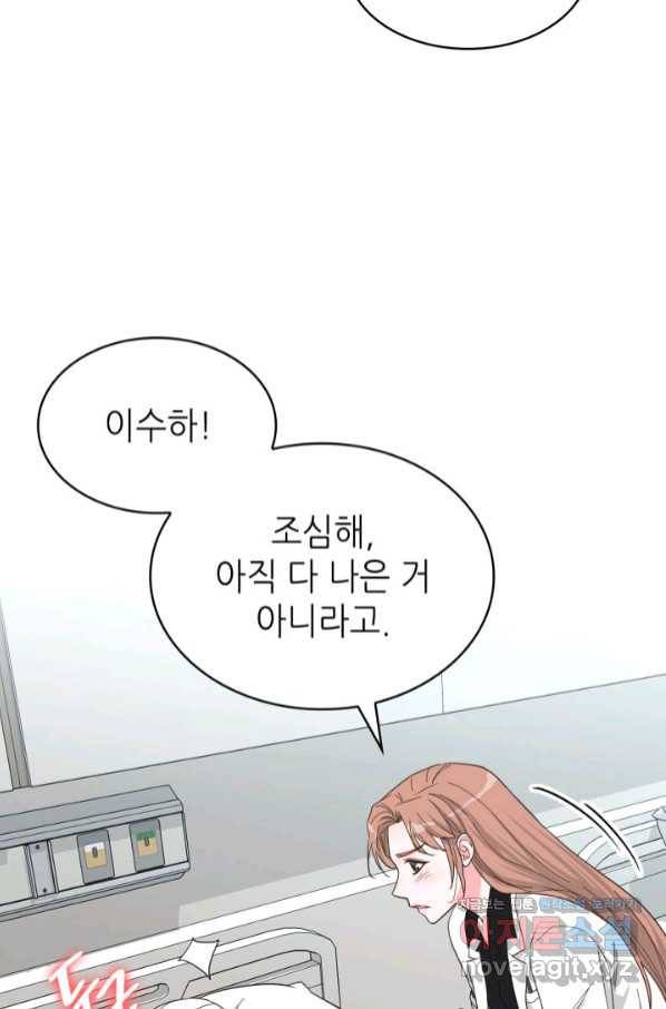 은밀한 나의 동거인 69화 30