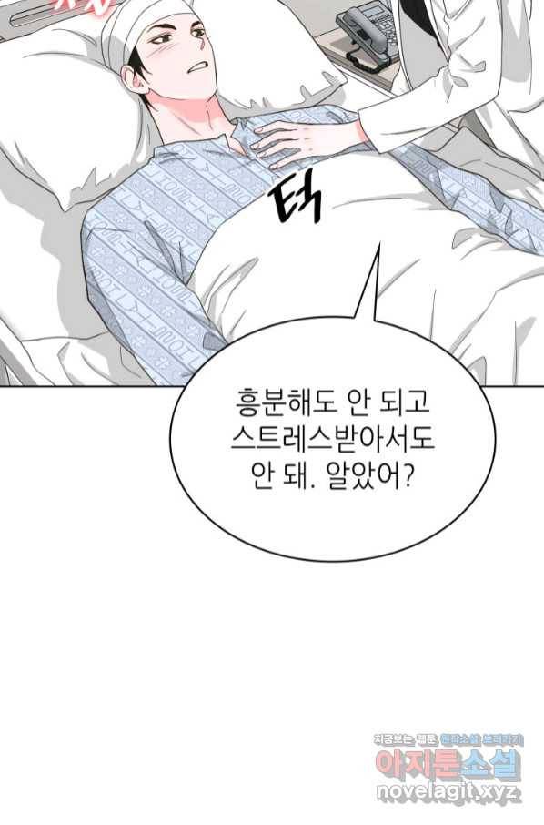 은밀한 나의 동거인 69화 31