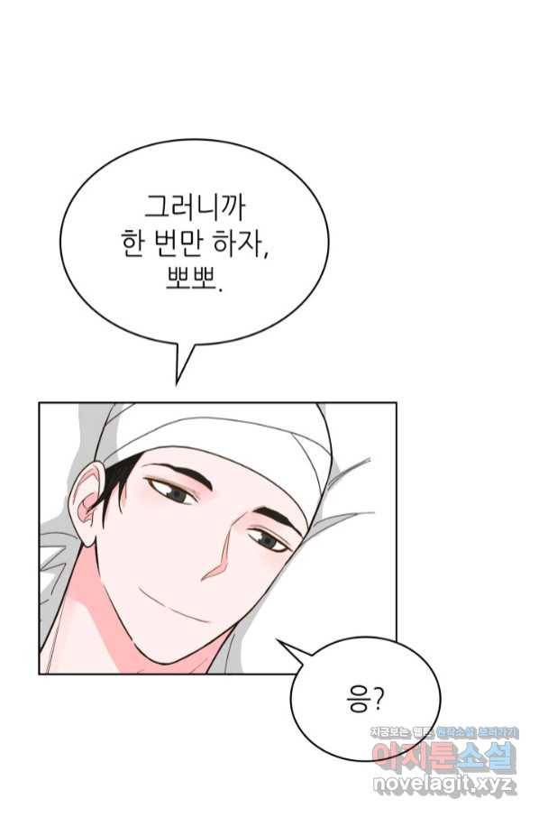 은밀한 나의 동거인 69화 32