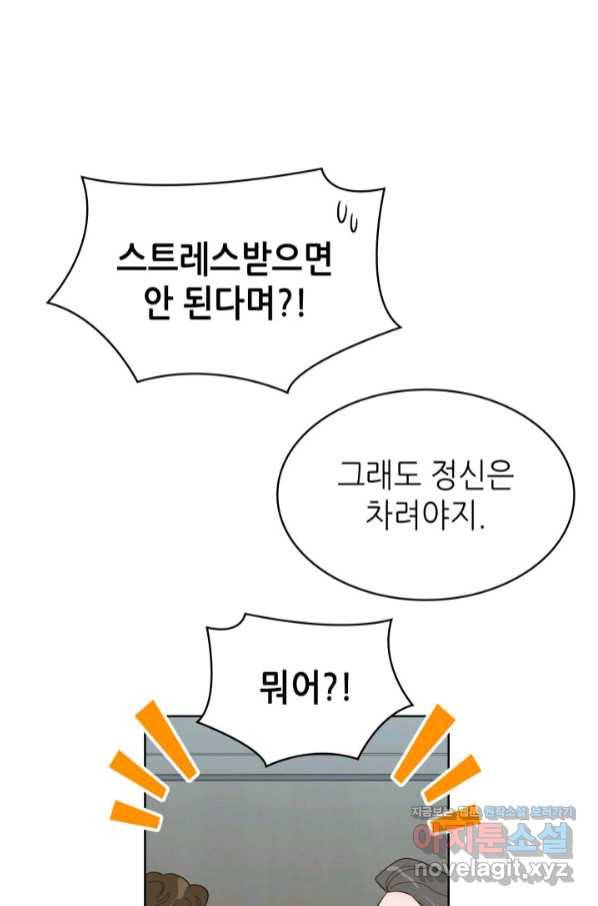 은밀한 나의 동거인 69화 35