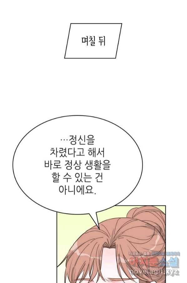 은밀한 나의 동거인 69화 38