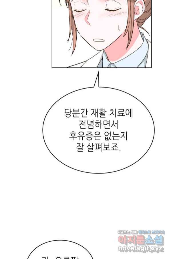 은밀한 나의 동거인 69화 39