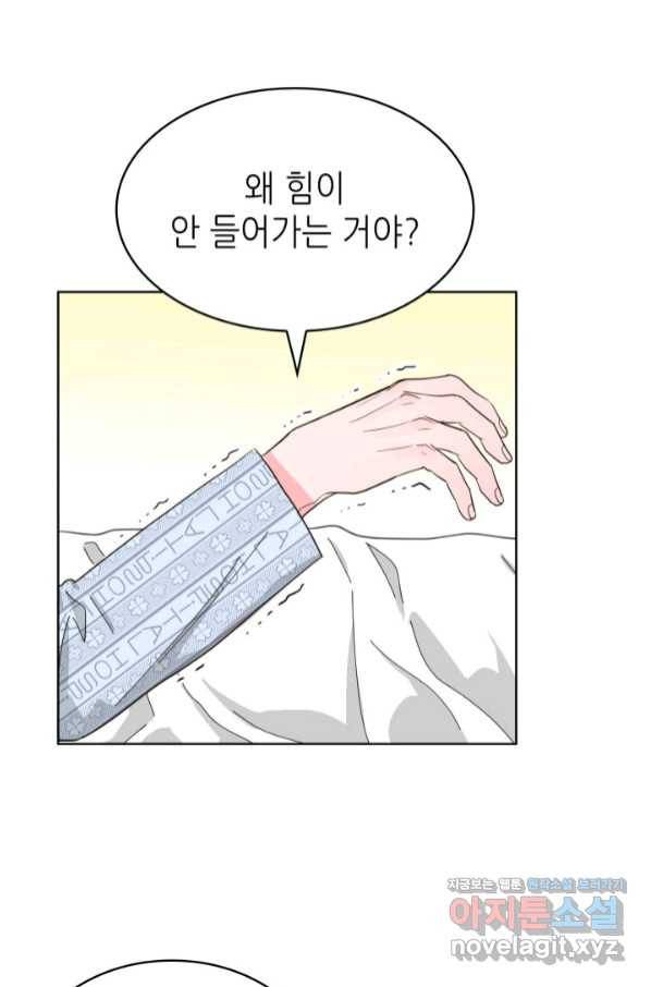 은밀한 나의 동거인 69화 41