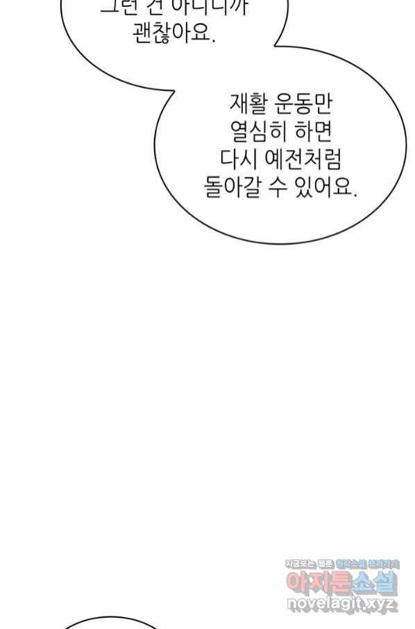 은밀한 나의 동거인 69화 43