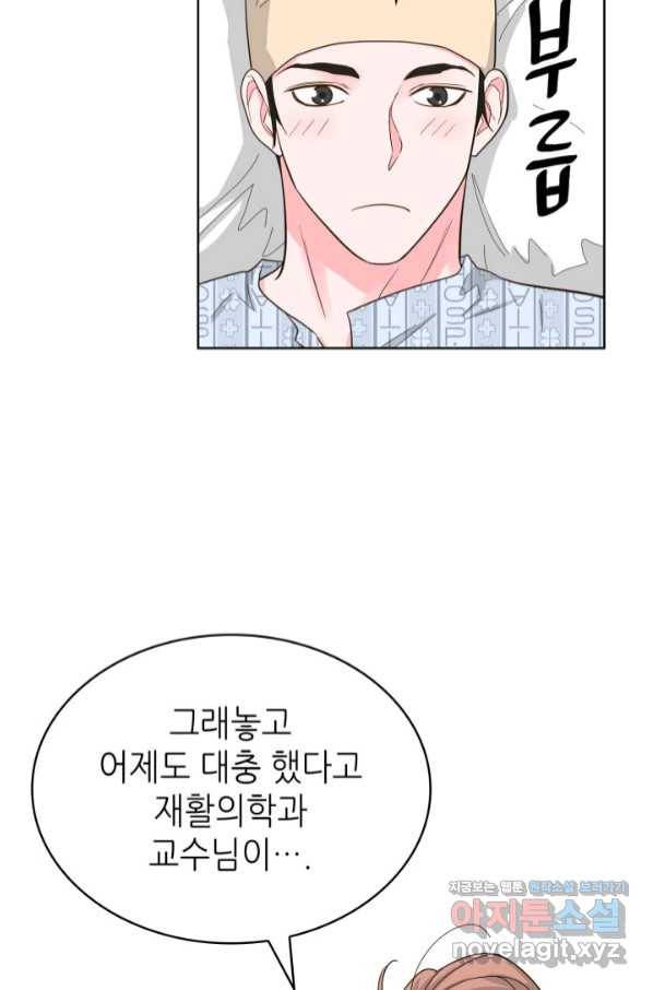 은밀한 나의 동거인 69화 49