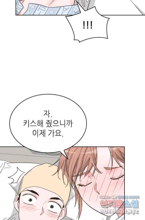 은밀한 나의 동거인 69화 53