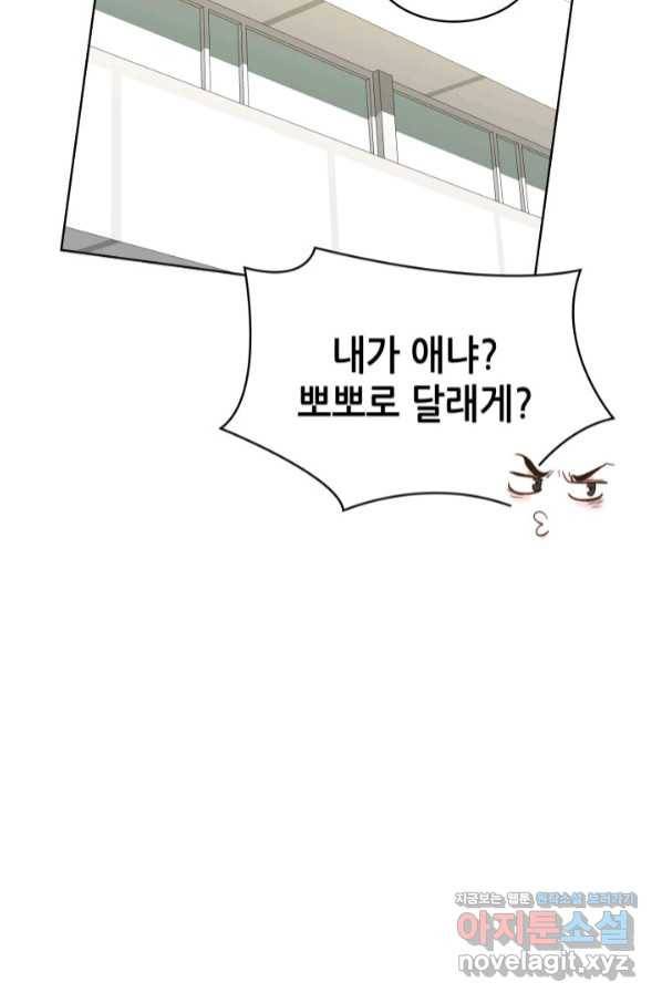 은밀한 나의 동거인 69화 55