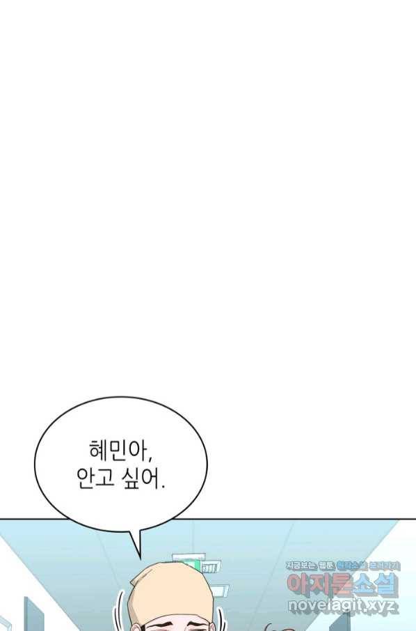 은밀한 나의 동거인 69화 56