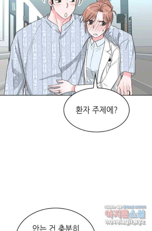 은밀한 나의 동거인 69화 57