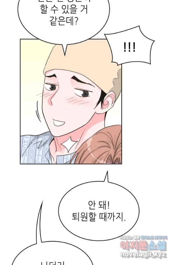 은밀한 나의 동거인 69화 58