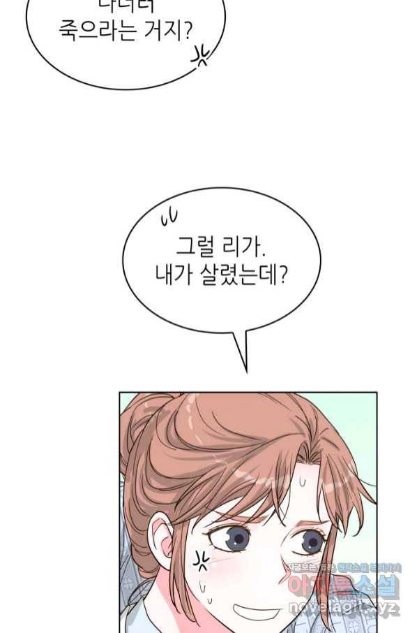 은밀한 나의 동거인 69화 59