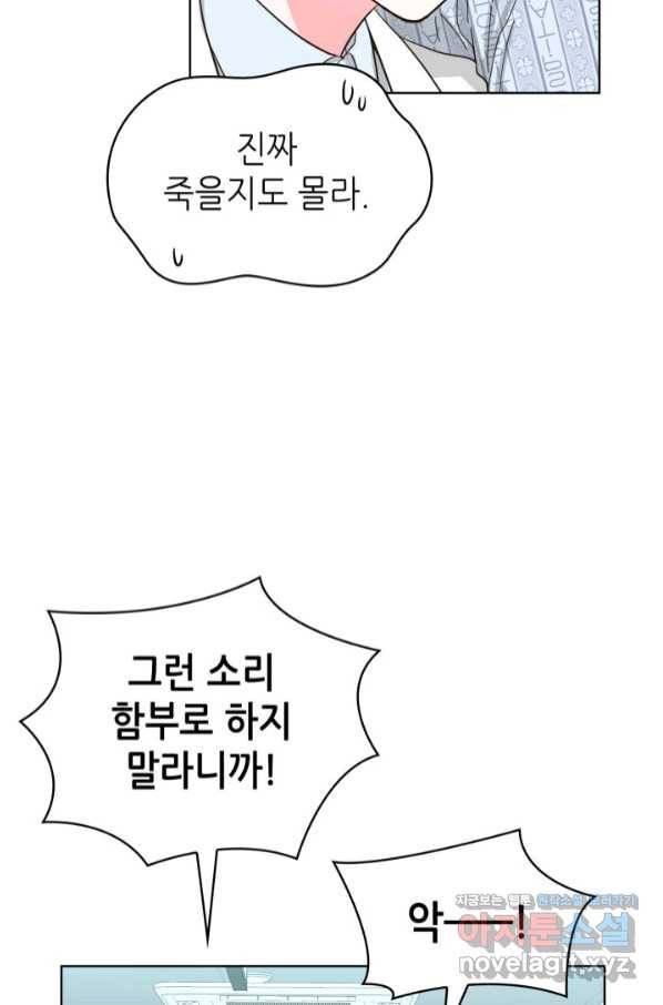 은밀한 나의 동거인 69화 60
