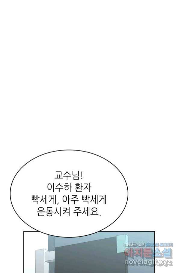 은밀한 나의 동거인 69화 62