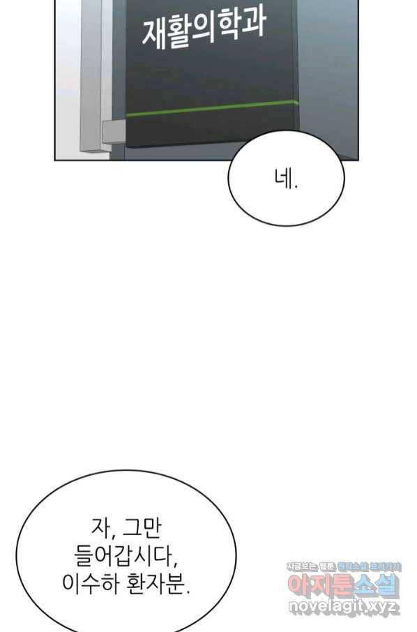 은밀한 나의 동거인 69화 63