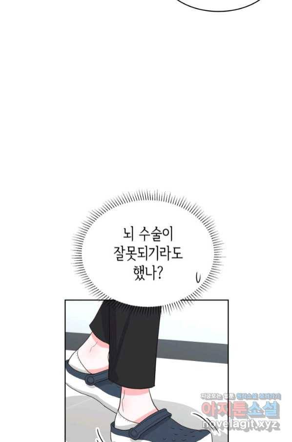 은밀한 나의 동거인 69화 65