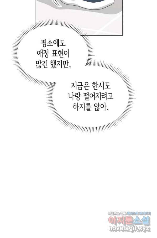 은밀한 나의 동거인 69화 66