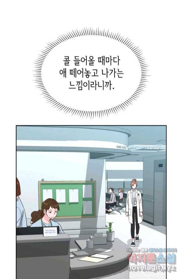 은밀한 나의 동거인 69화 67