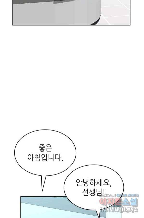 은밀한 나의 동거인 69화 68