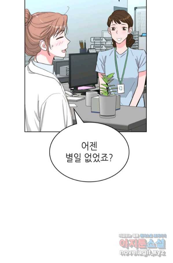은밀한 나의 동거인 69화 69