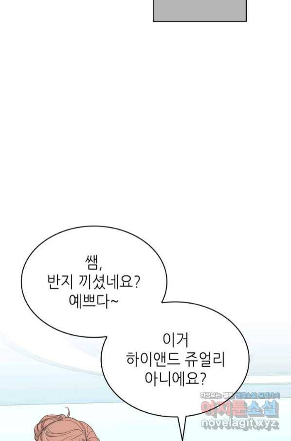 은밀한 나의 동거인 69화 71