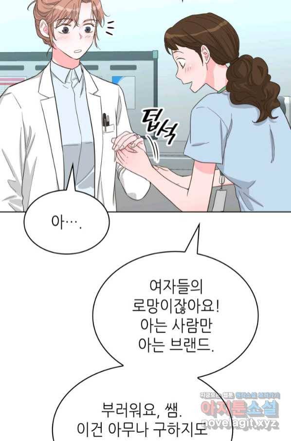 은밀한 나의 동거인 69화 72