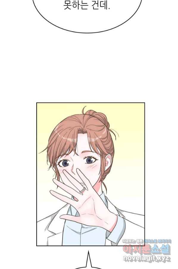 은밀한 나의 동거인 69화 73